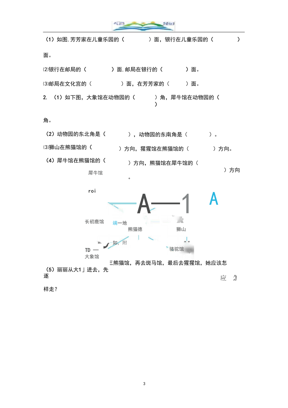 人教版三年级数学下册第一单元考试试题2(1)及答案.docx_第3页