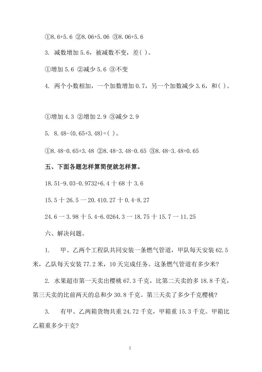 四年级数学单元综合测试题.docx_第2页