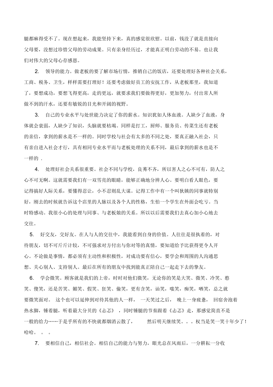 关于假期打工的社会实践报告.docx_第2页