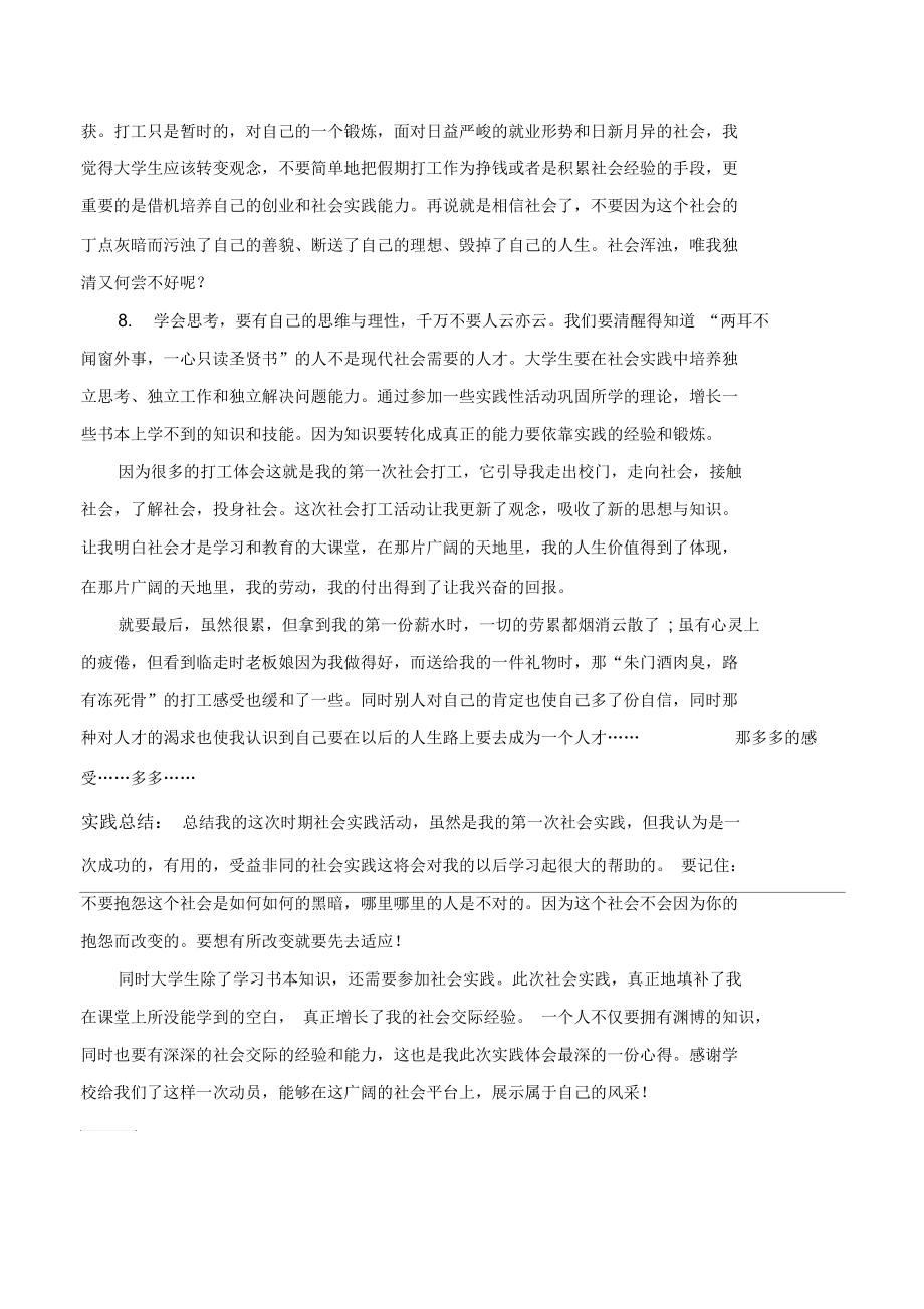 关于假期打工的社会实践报告.docx_第3页