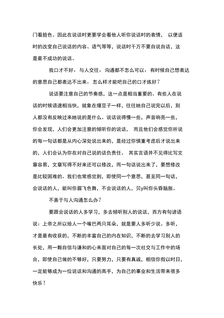 口才不好不善于社交.doc_第2页