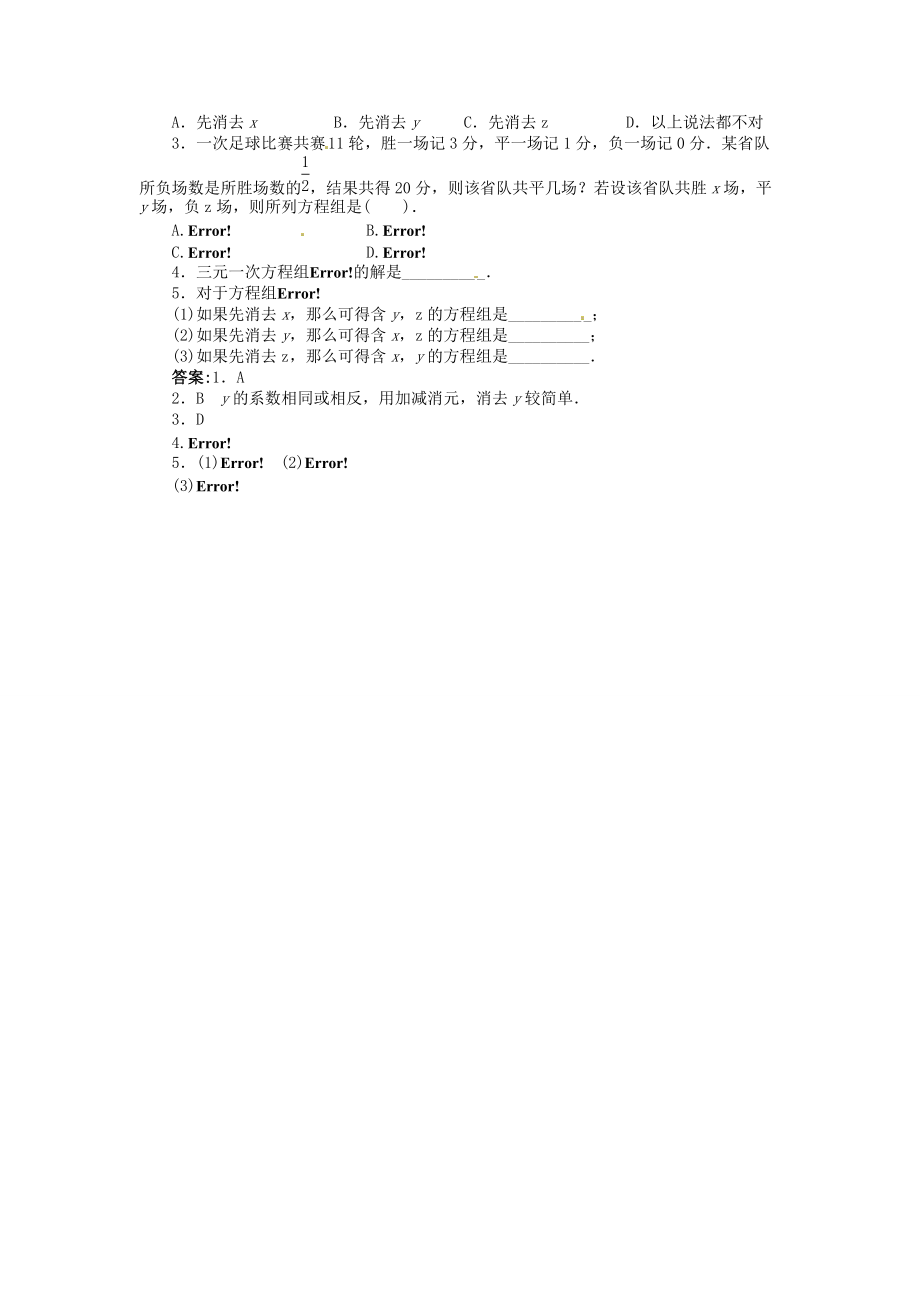 【志鸿优化设计】2013-2014学年七年级数学下册 8.4 三元一次方程组的解法（快乐预习+轻松尝试）导学案 （新版）新人教版.doc_第2页