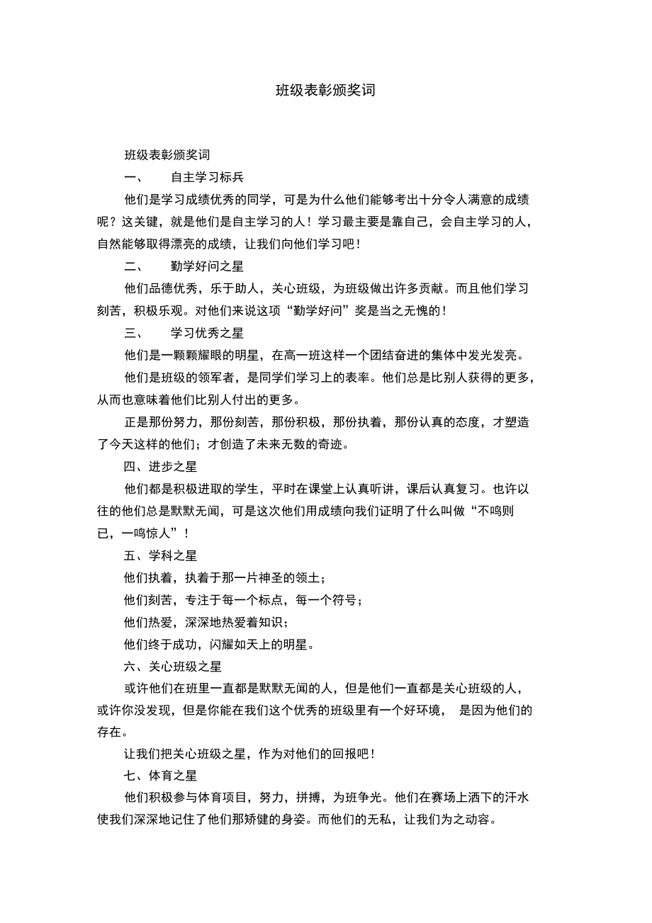 班级表彰颁奖词.doc_第1页