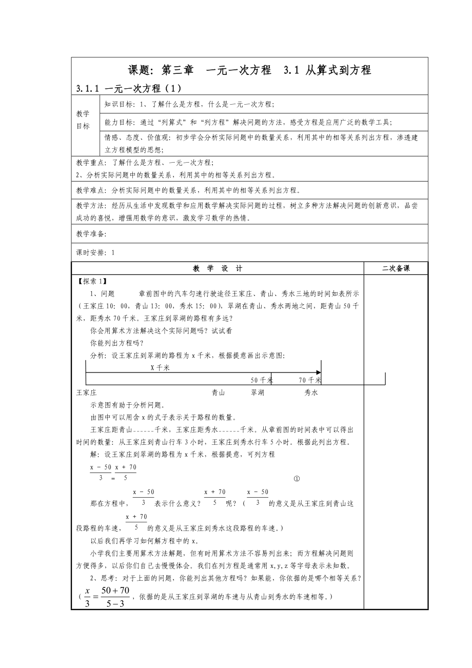 5831从算术到方程.doc_第1页