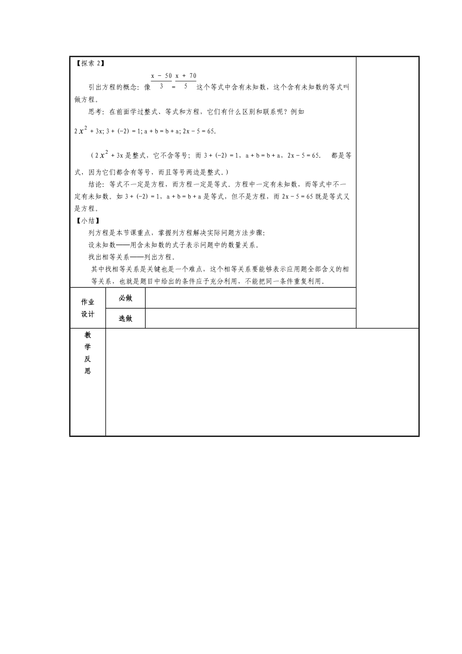 5831从算术到方程.doc_第2页