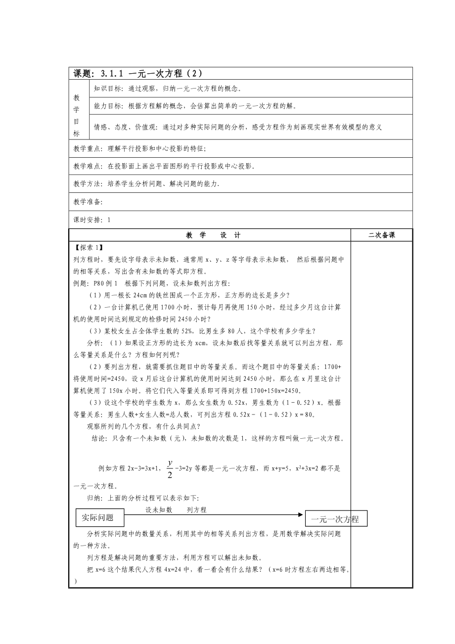 5831从算术到方程.doc_第3页