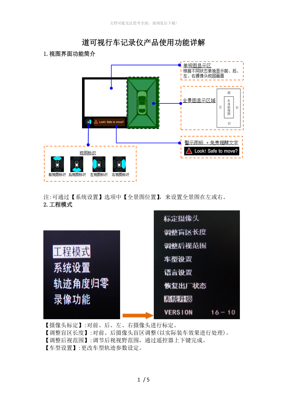 道可视行车记录仪产品使用功能详解.docx_第1页