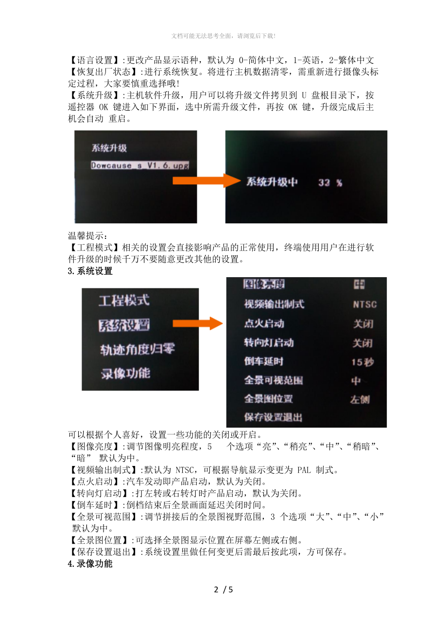 道可视行车记录仪产品使用功能详解.docx_第2页