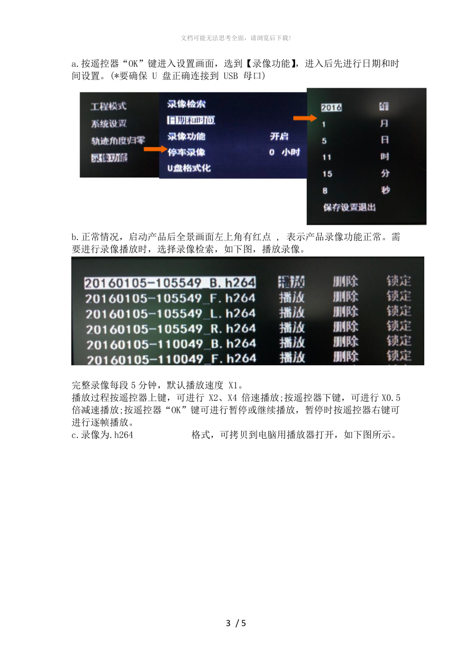 道可视行车记录仪产品使用功能详解.docx_第3页