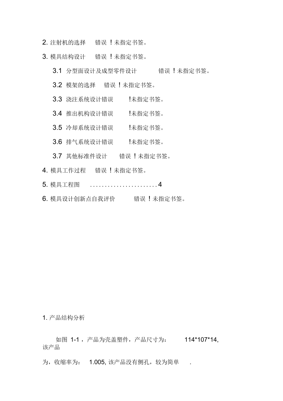 模具CADCAM实训.docx_第2页