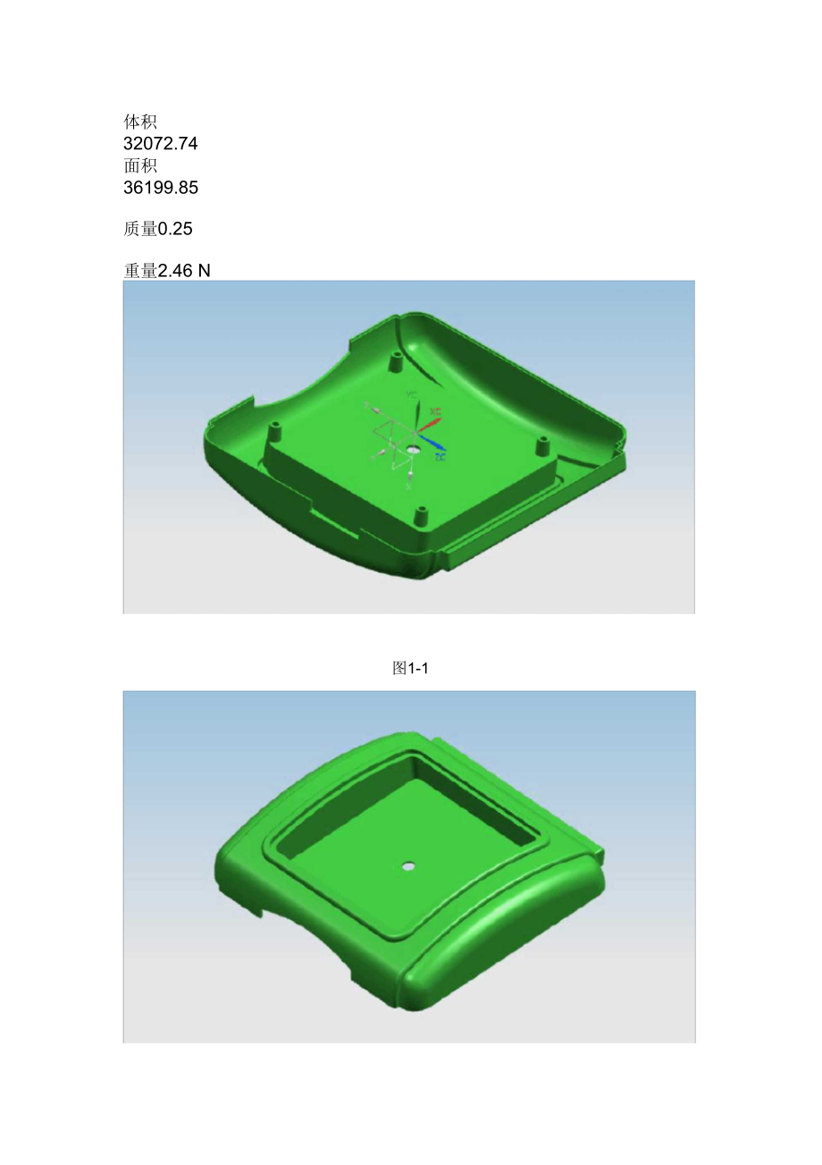 模具CADCAM实训.docx_第3页