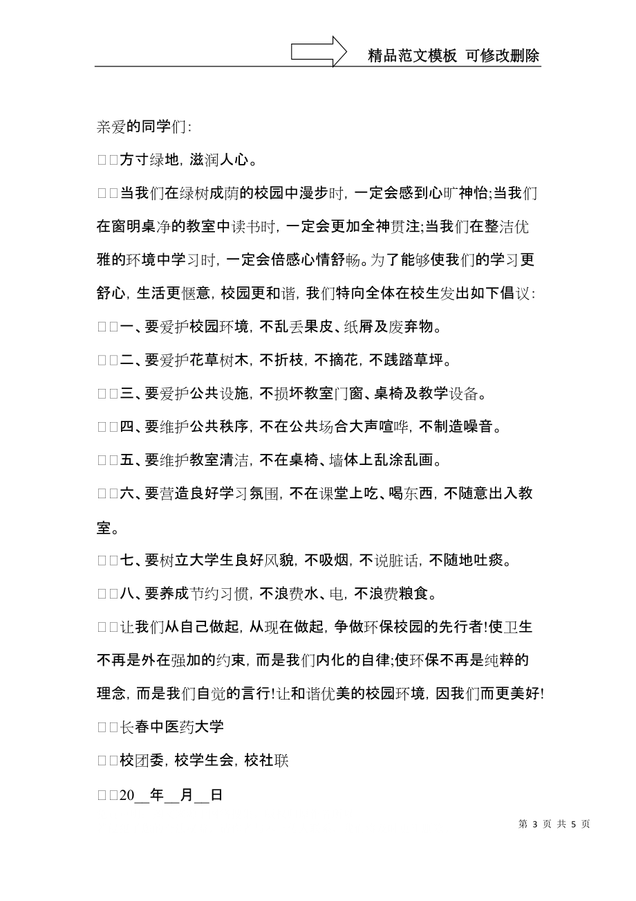 实用的环保倡议书三篇 (3).docx_第3页