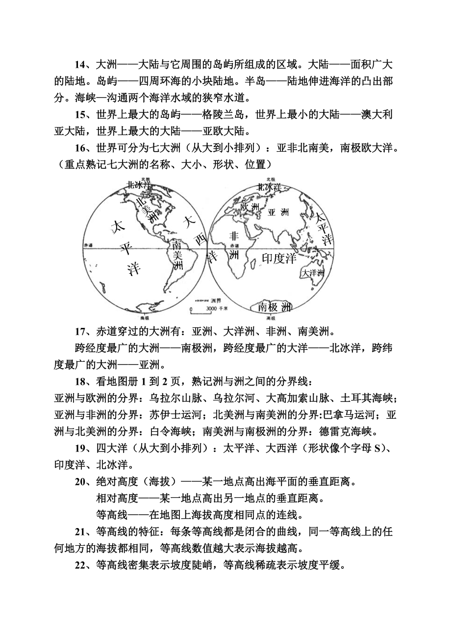 七年级地理上册第二章复习提纲.doc_第2页