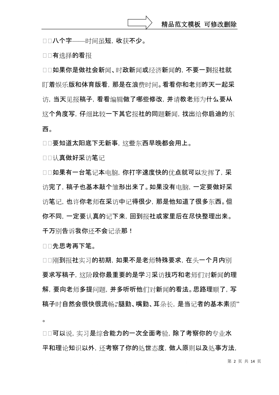 有关实习自我鉴定模板集锦五篇.docx_第2页