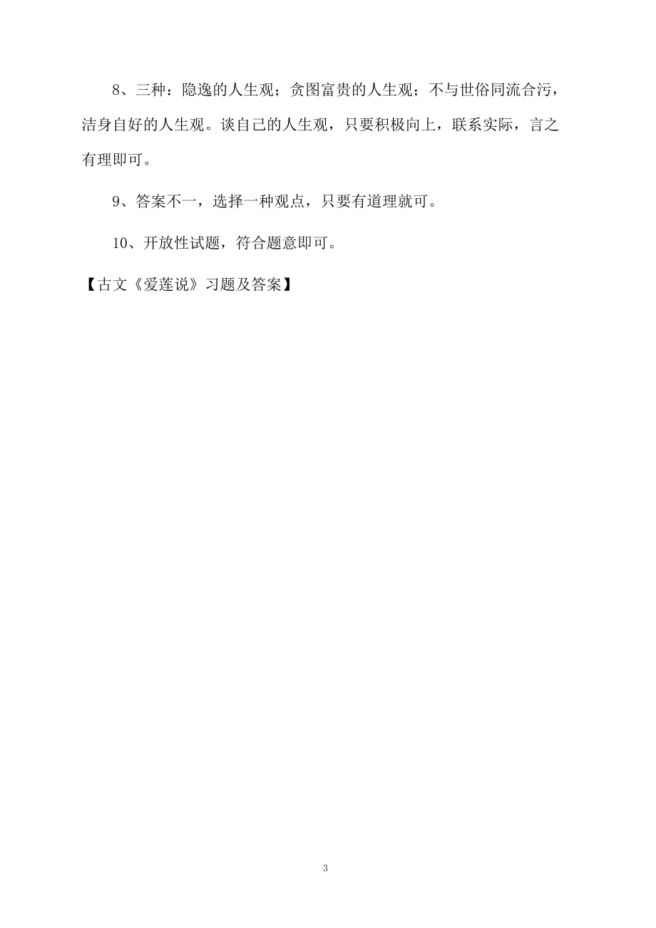 古文《爱莲说》习题及答案.docx_第3页