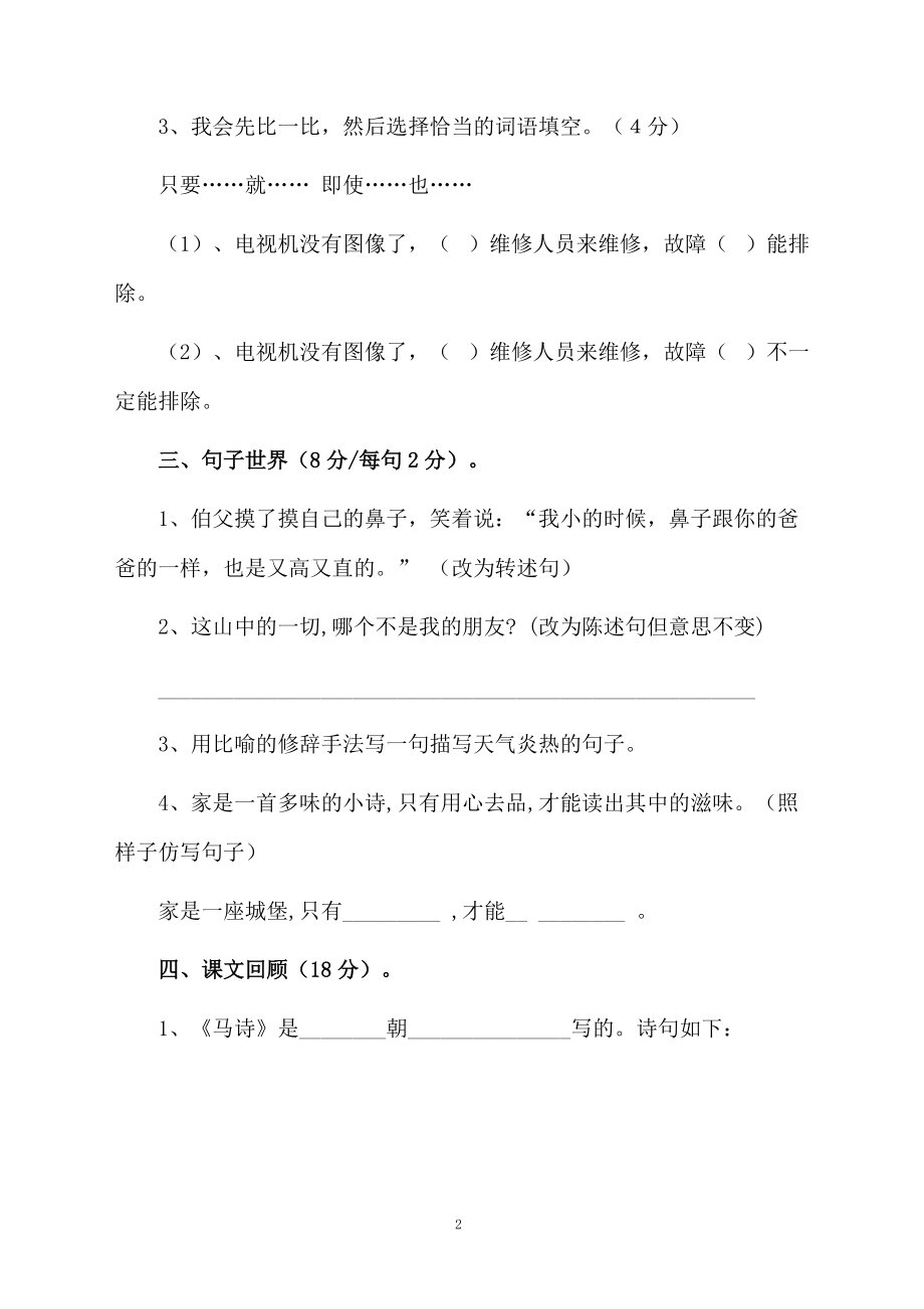 六年级上册测试卷答案.docx_第2页