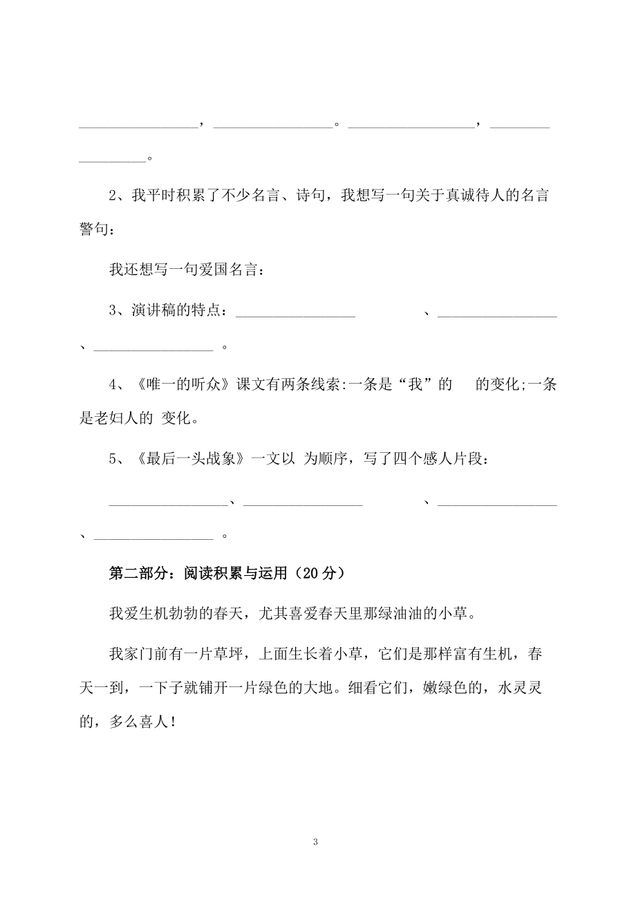 六年级上册测试卷答案.docx_第3页