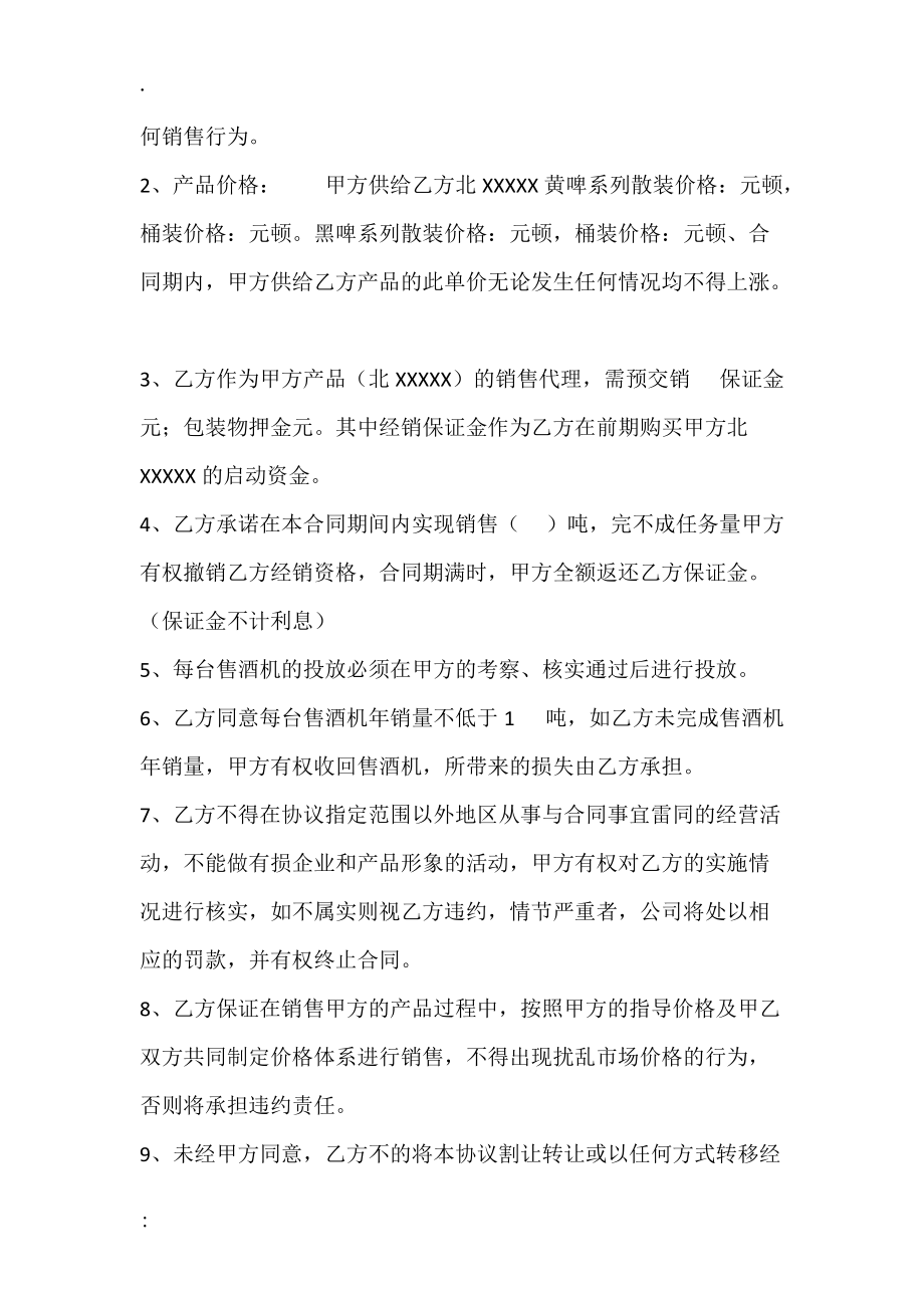 独家销售权通用合同.docx_第2页