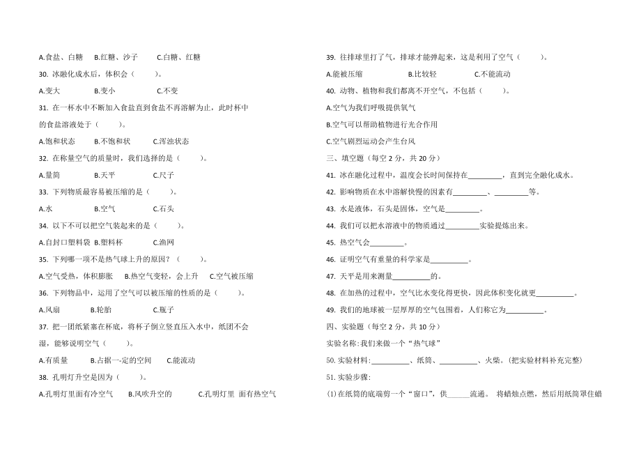 教科版科学三年级上册期中过关检测卷.doc_第2页