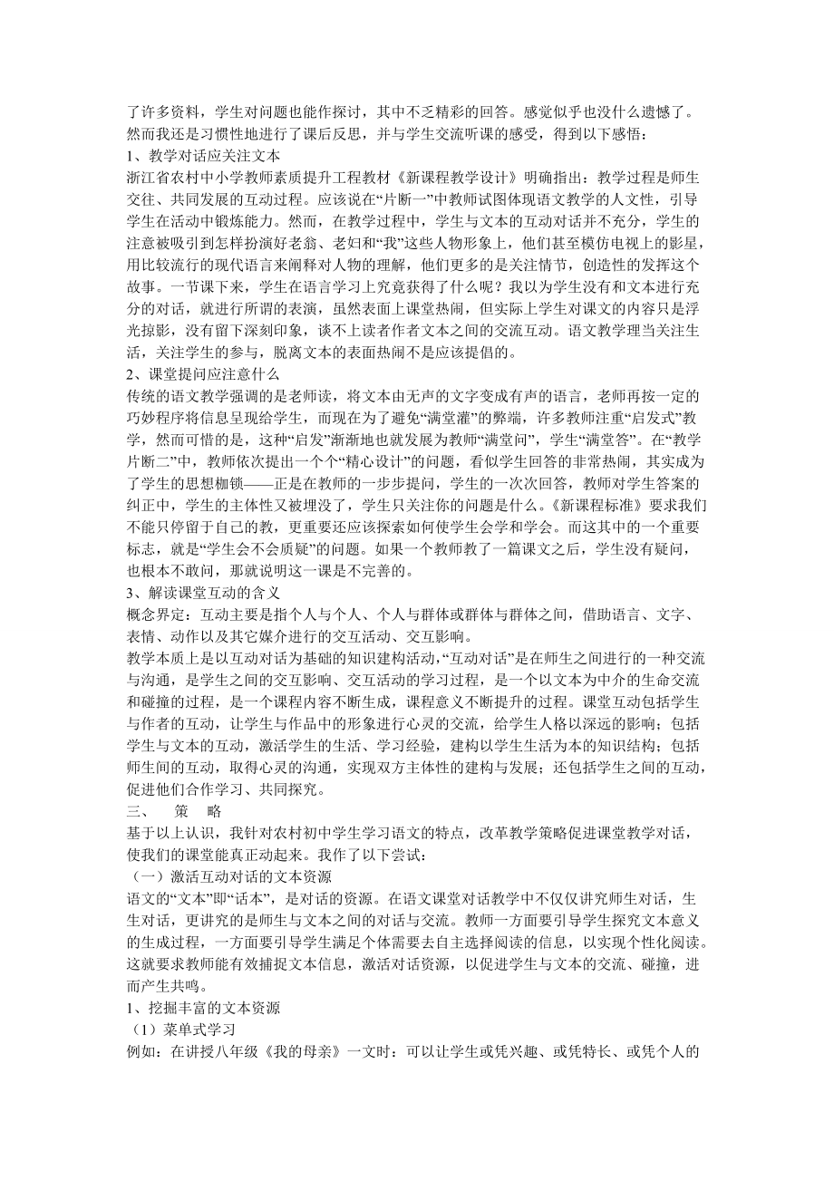 初中语文教学论文 初中语文课堂互动对话教学的策略探究.doc_第2页