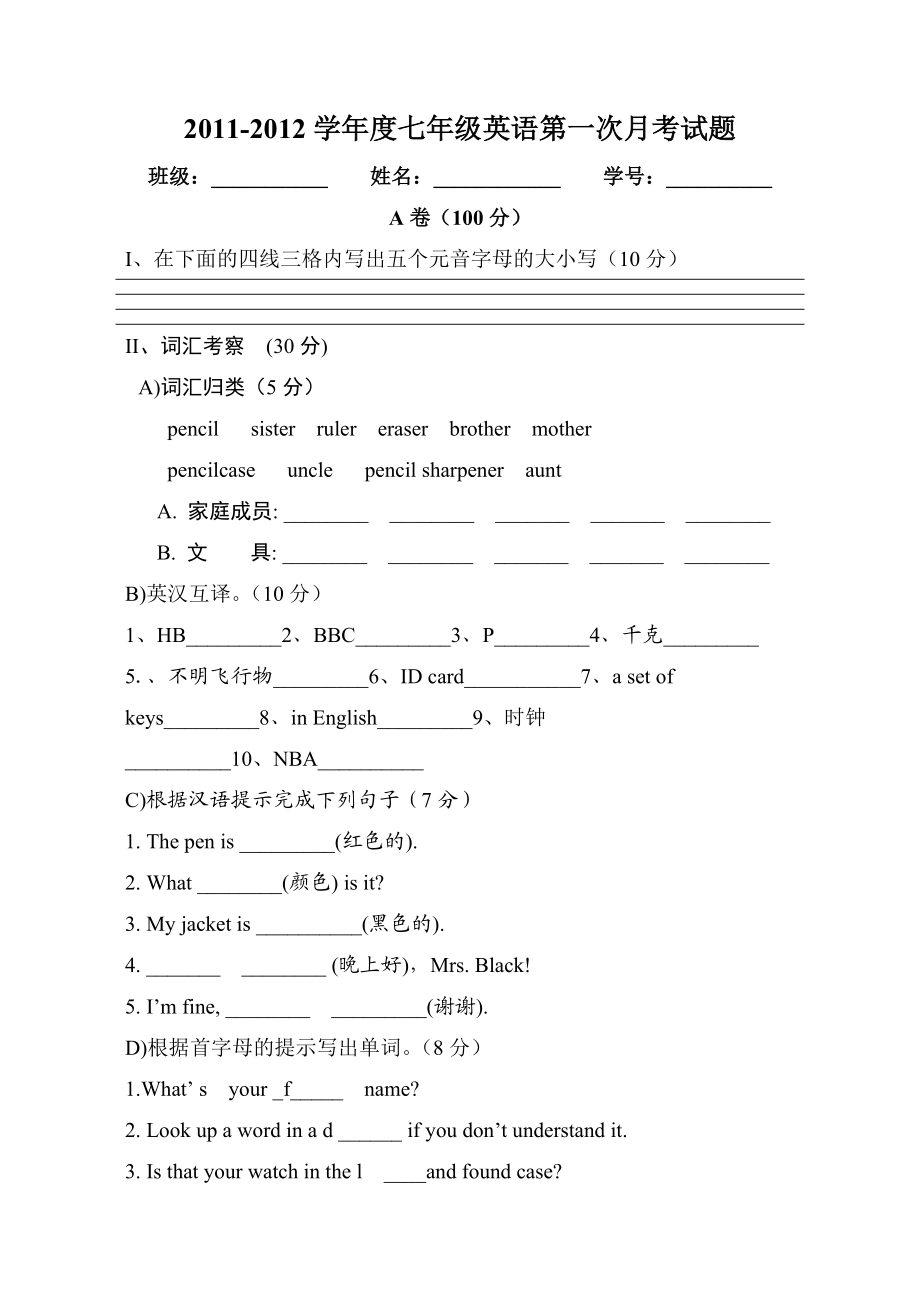 2011-2012学年度七年级英语第一次月考试题.doc_第1页