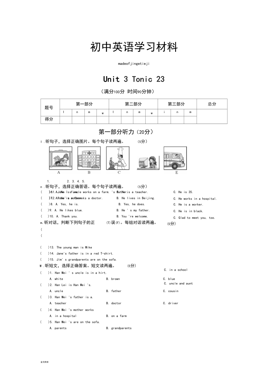 仁爱版英语七年级上册同步测试：Unit3Topic2.docx_第1页