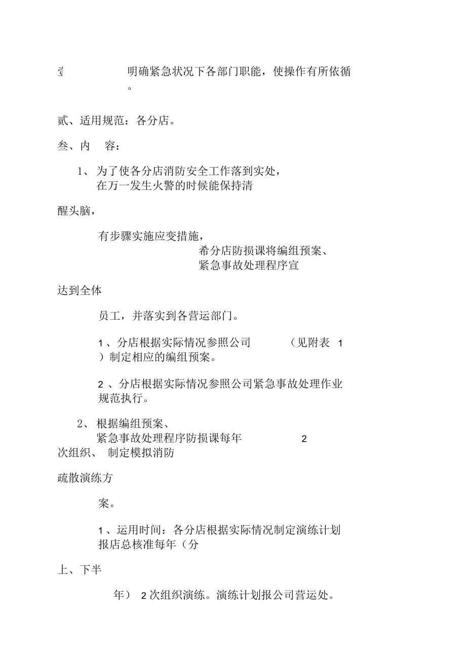 公司安全疏散作业规范.docx_第1页