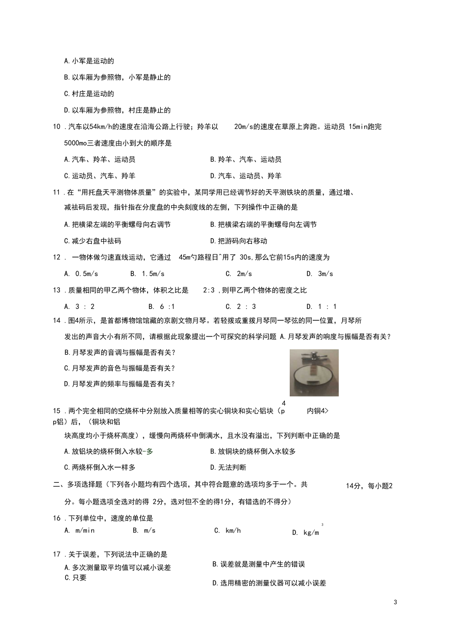 最新2020学年八年级物理上学期期中试题(无答案).docx_第3页