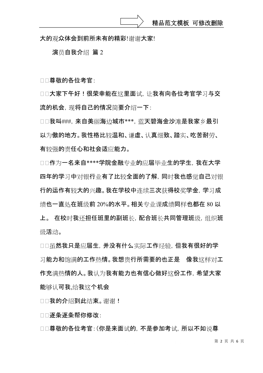 演员自我介绍合集5篇.docx_第2页