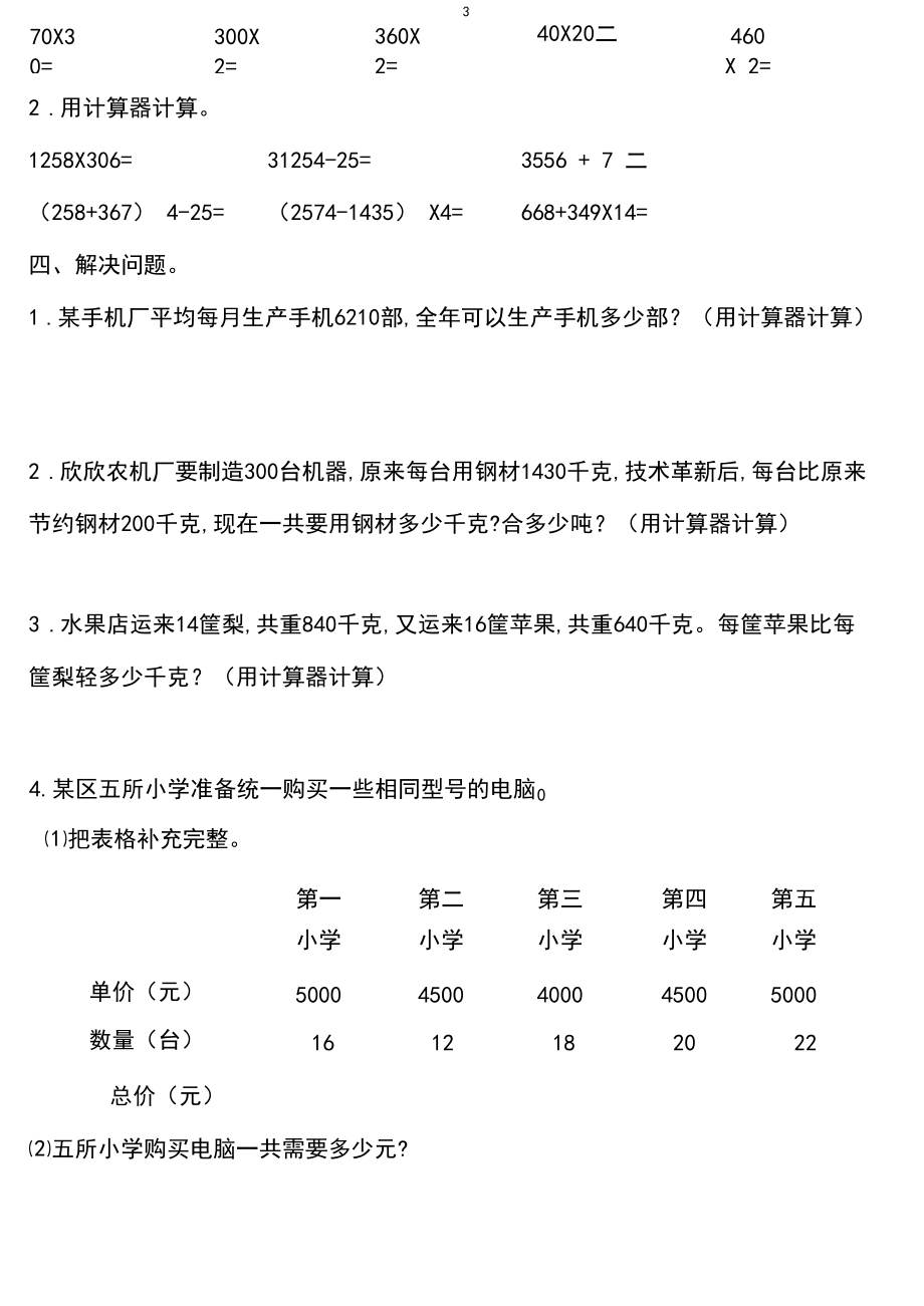 五四制青岛版四年级数学上册第一单元测试卷.docx_第3页