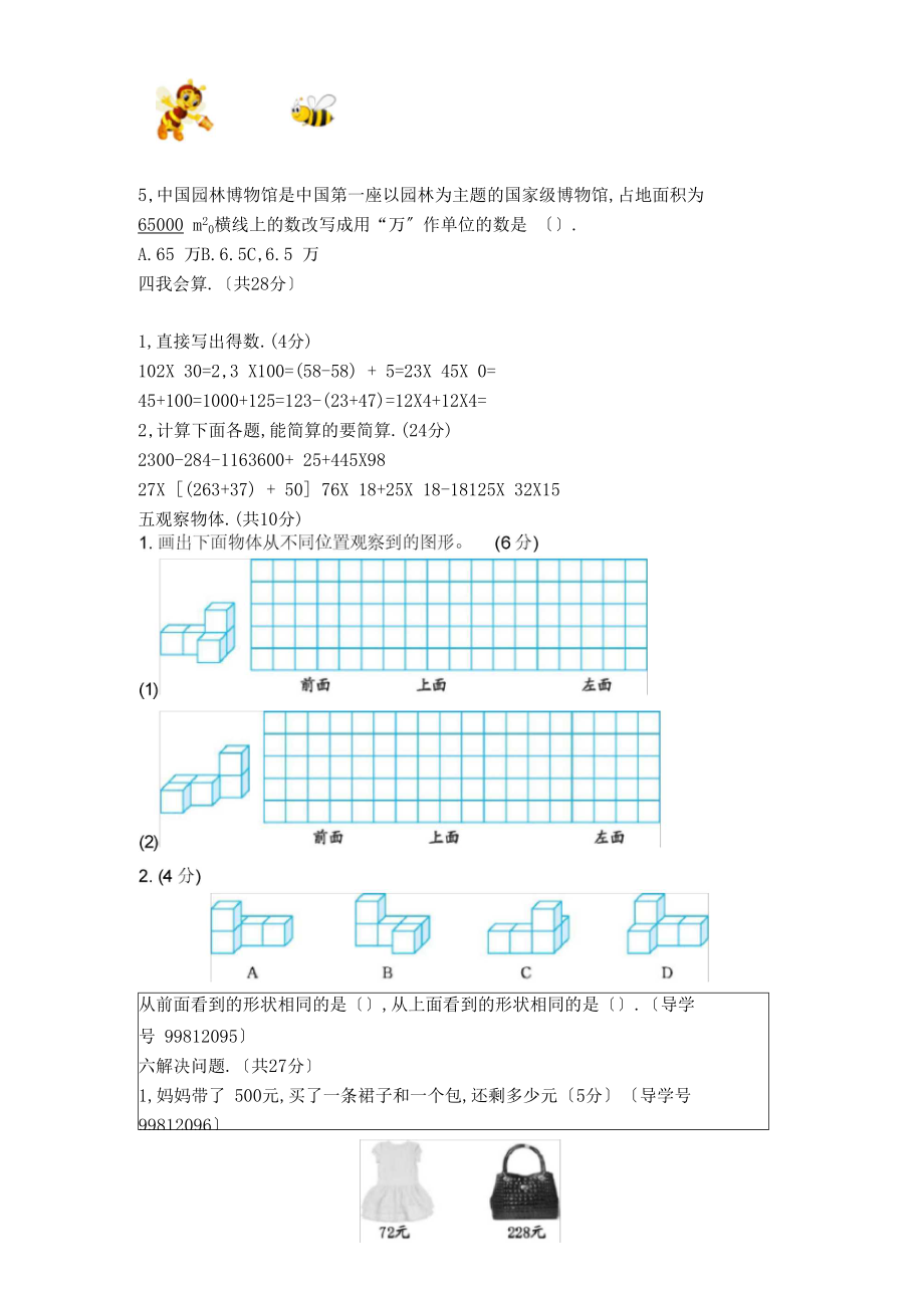 人教版四年级数学下册--期中检测2附答案.docx_第2页