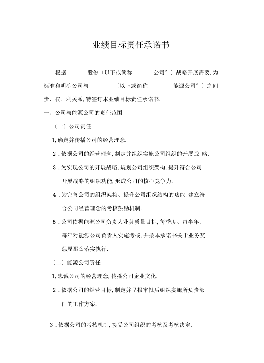 业绩目标责任承诺书.docx_第2页