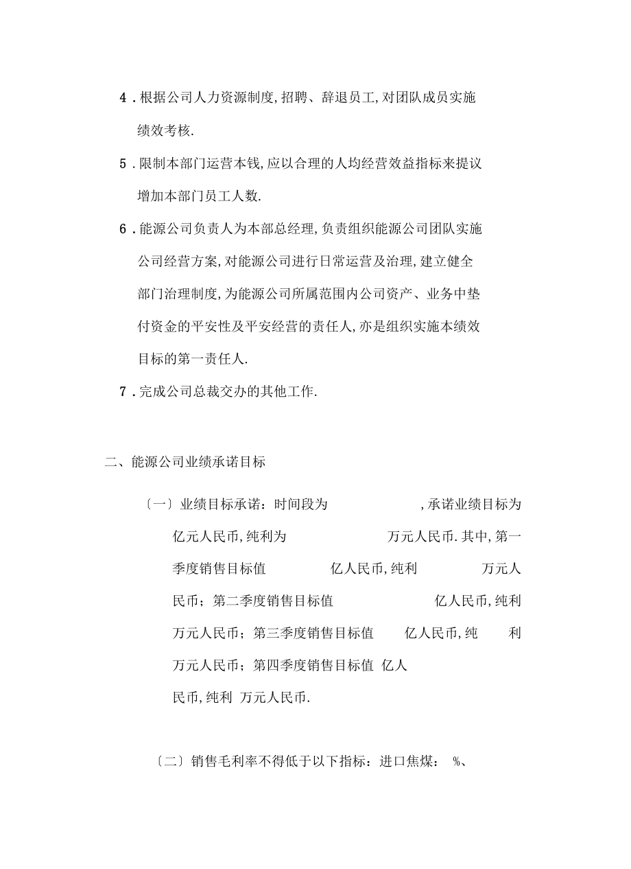 业绩目标责任承诺书.docx_第3页