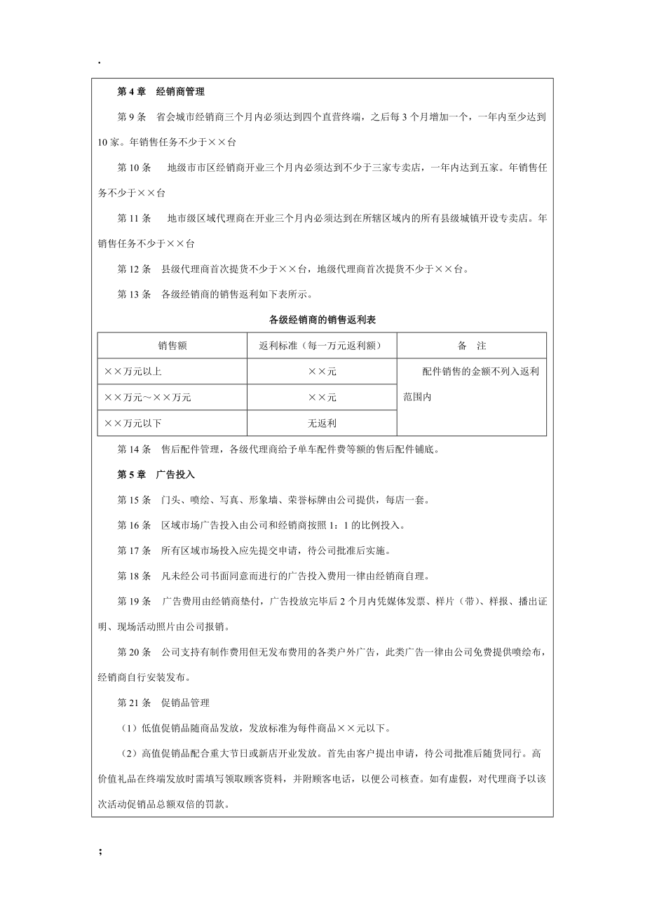 【管理制度】区域市场管理办法.docx_第2页