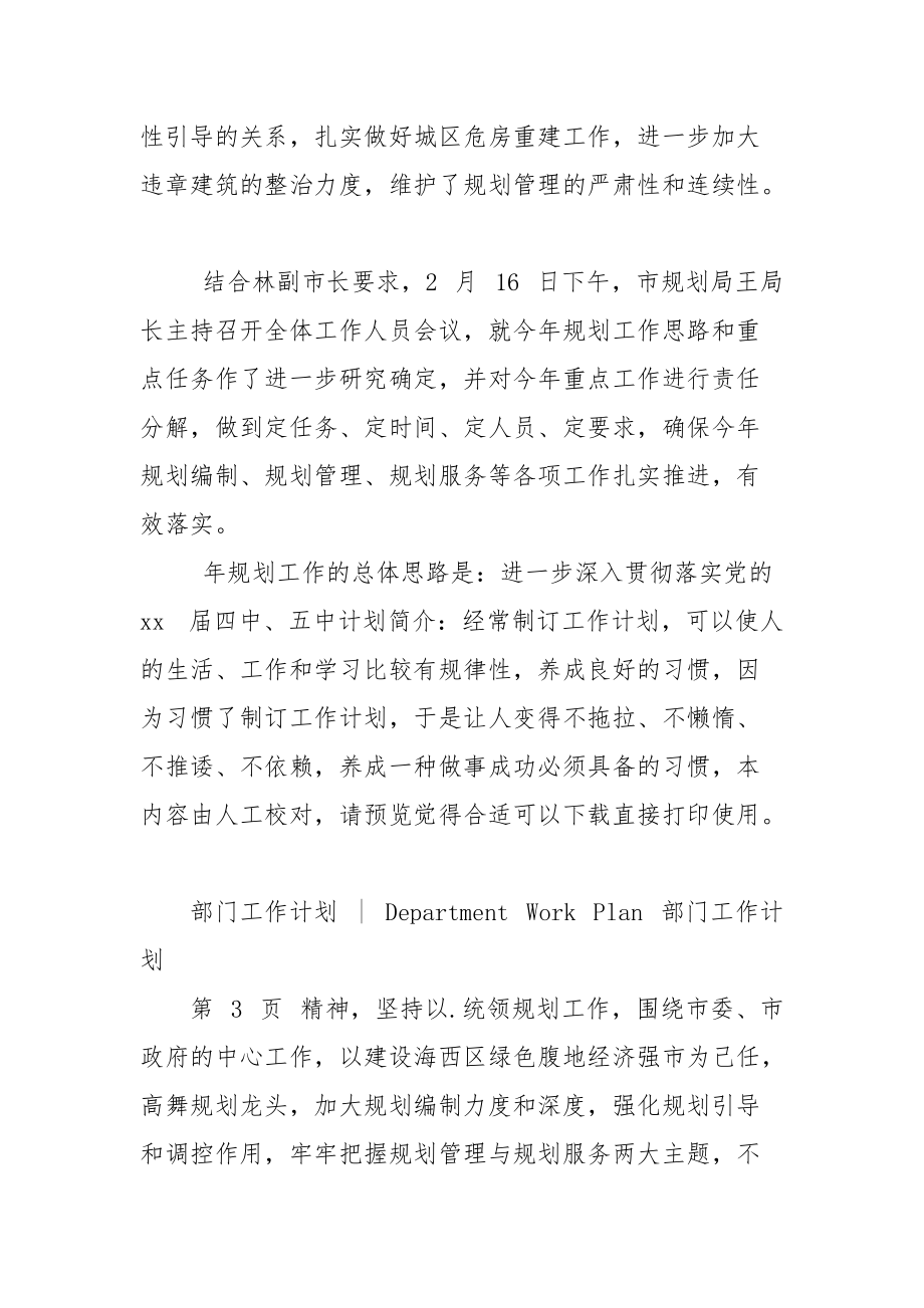 城乡规划部门年工作计划和重点.docx_第2页