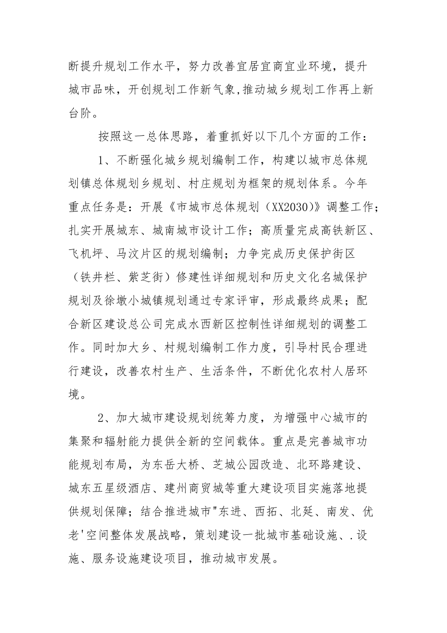 城乡规划部门年工作计划和重点.docx_第3页