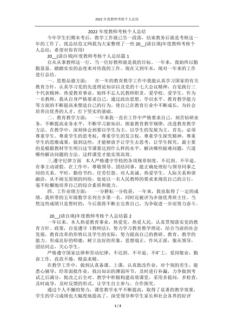 2022年度教师考核个人总结.docx_第1页