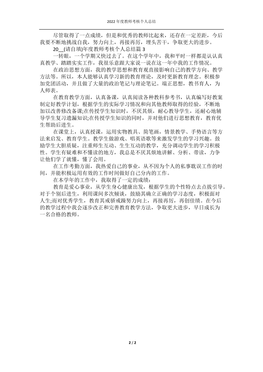 2022年度教师考核个人总结.docx_第2页