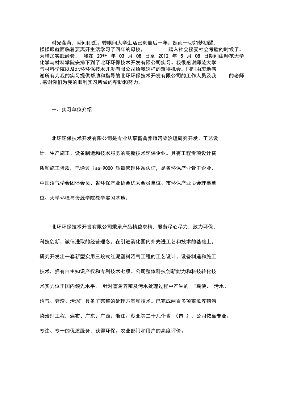 环保公司毕业实习报告.doc_第1页