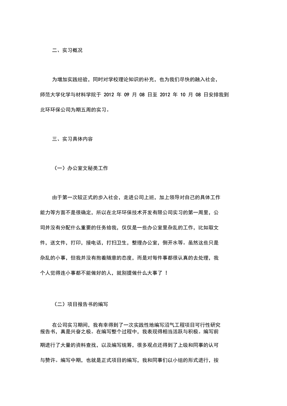 环保公司毕业实习报告.doc_第2页