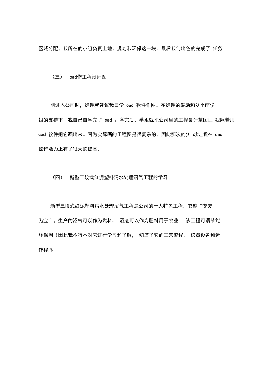 环保公司毕业实习报告.doc_第3页