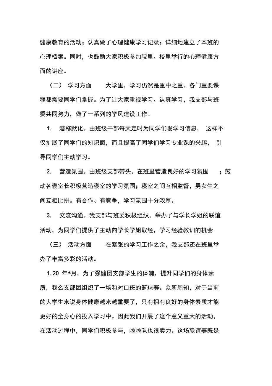 大学团支部个人年终工作总结]团支部个人工作总结.doc_第2页