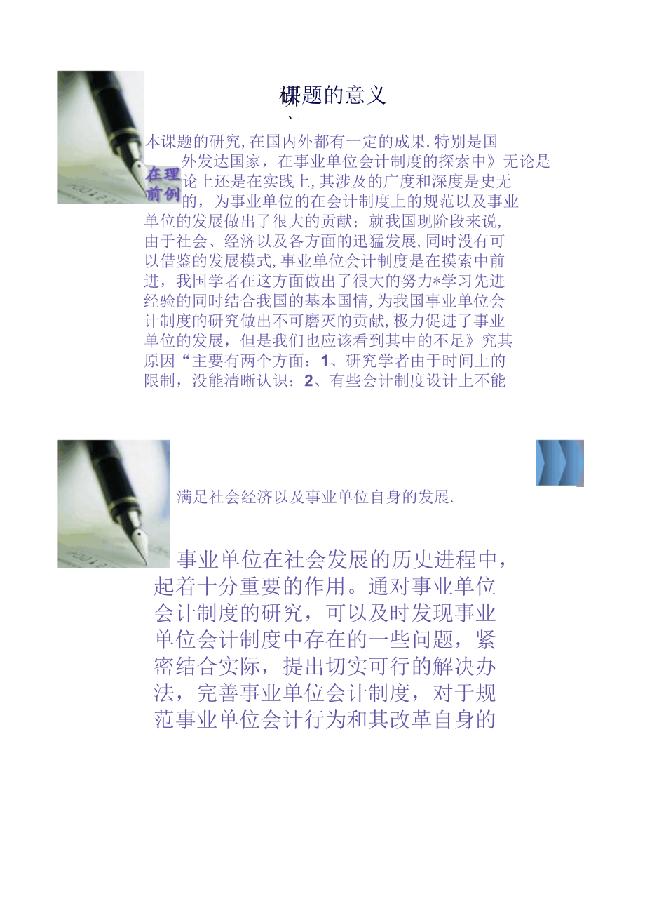 浅谈事业单位会计制度存在的问题及对策.docx_第2页