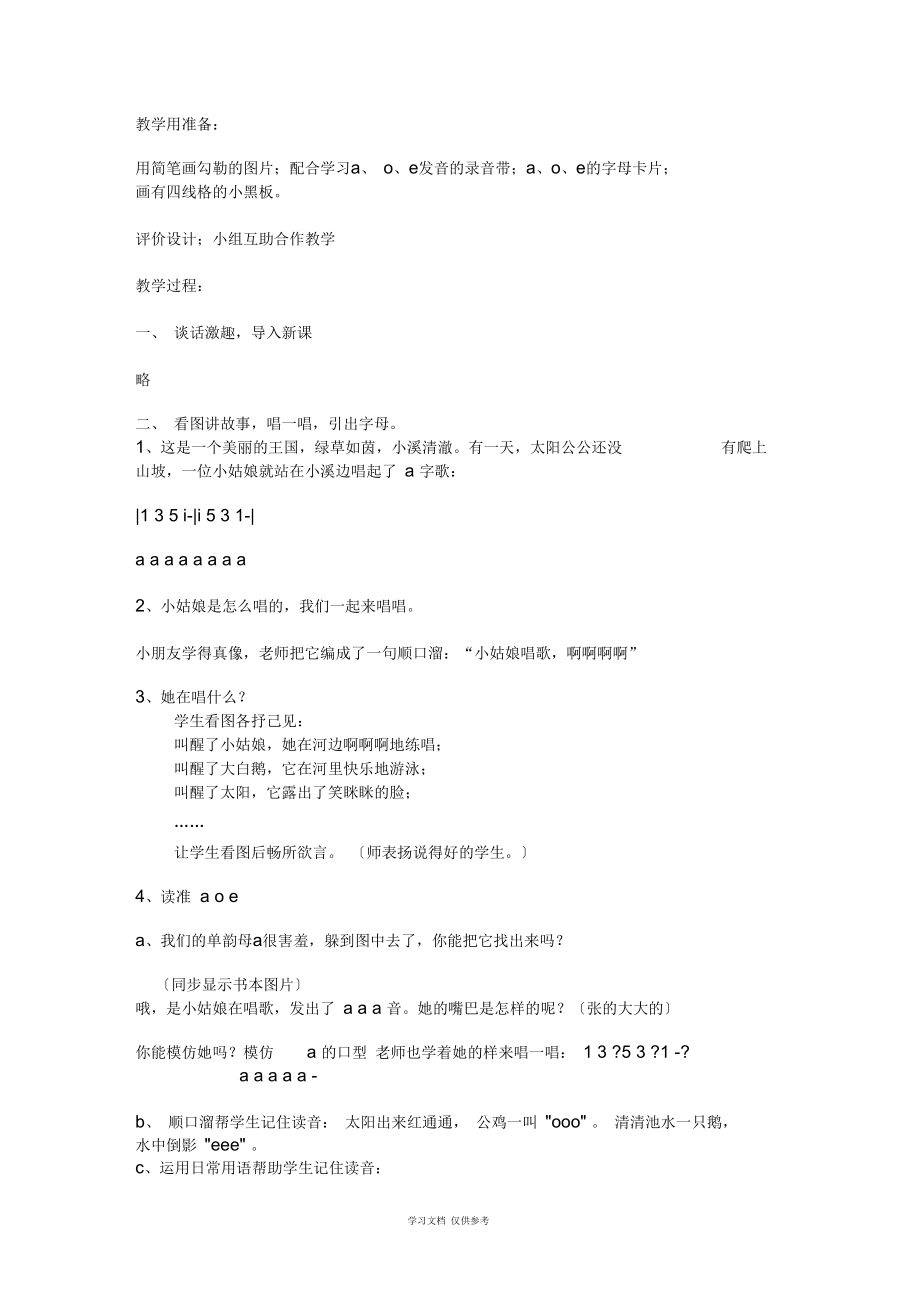 aoeiuv教学设计4课时.docx_第2页