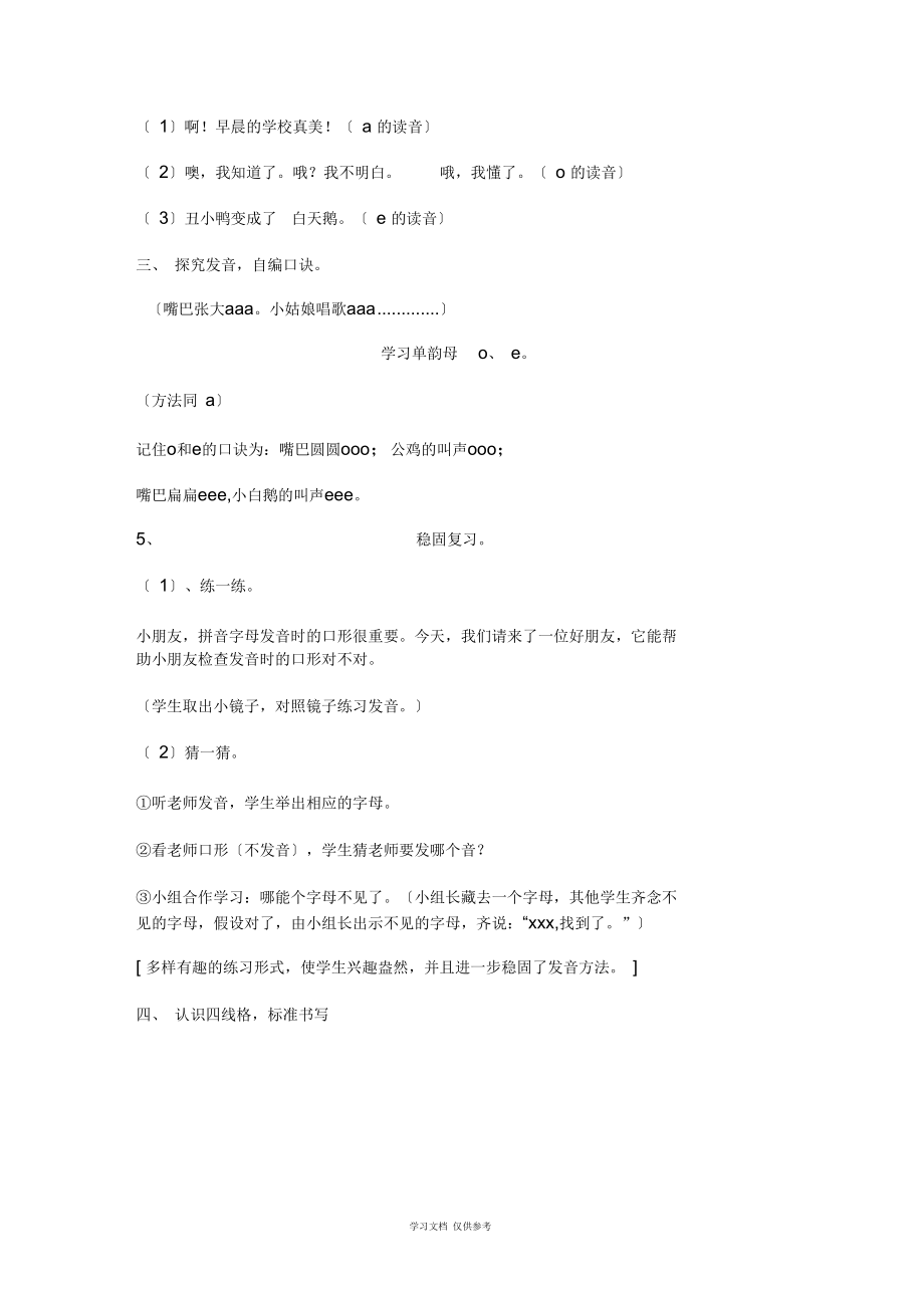 aoeiuv教学设计4课时.docx_第3页