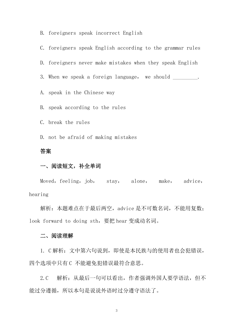 关于2018年小升初英语模拟试题.docx_第3页