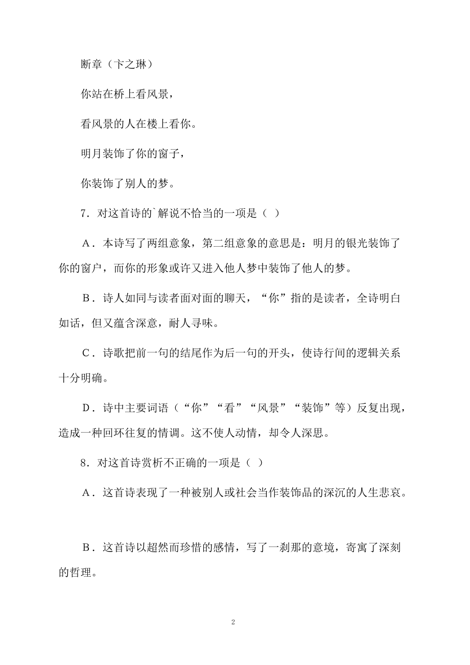 《理想》同步练习题.docx_第2页