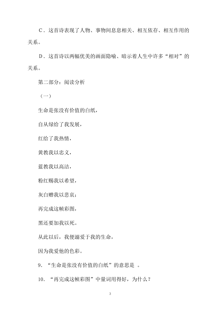 《理想》同步练习题.docx_第3页