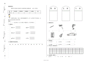 2019年实验幼儿园幼升小衔接班能力检测试卷A卷含答案.docx