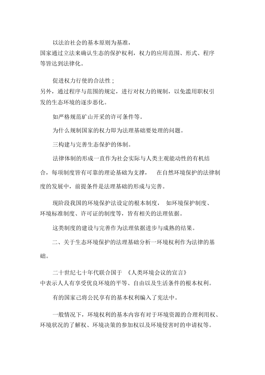 生态环境法律保护论文.doc_第3页